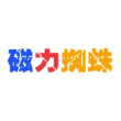 蜘蛛磁力APP最新版本