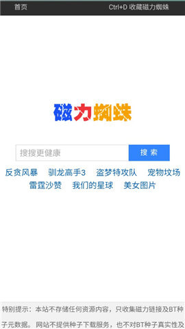 蜘蛛磁力APP最新版本