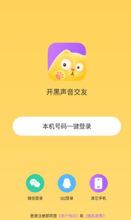 开黑声音交友App语音交友