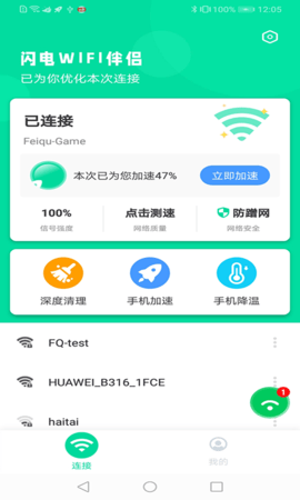 闪电WIFI伴侣app