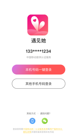 遇见她交友APP