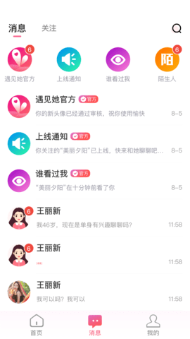 遇见她交友APP