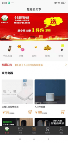 慧福云天下app