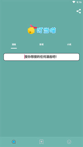 叮当喵究极版