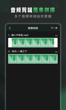 Au音频剪辑大师app