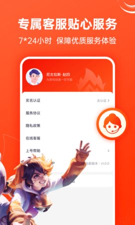 山火租号极速版App2021最新版