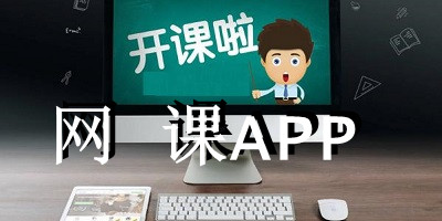 网课APP