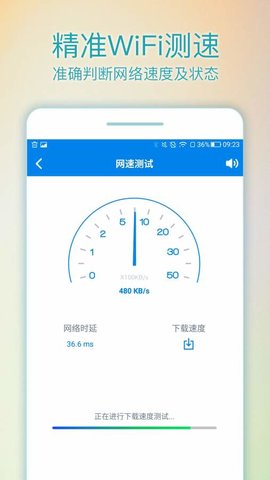 WiFi路由器管家app