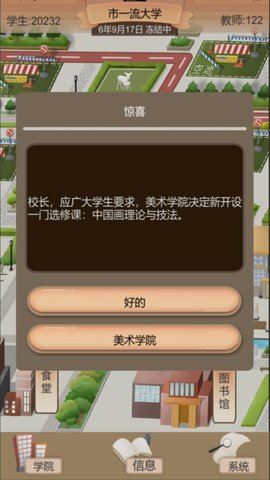 以校之名2游戏破解版