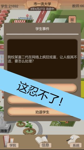 以校之名2游戏破解版