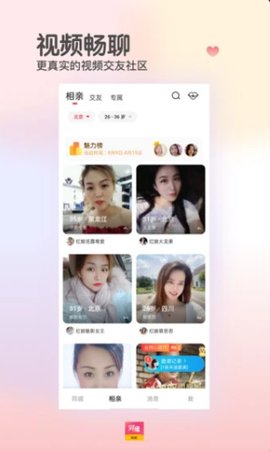 对缘同城交友App2021新版