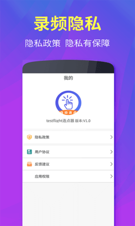 解压连点器精灵app