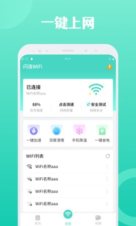 闪连WiFi App最新版