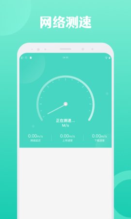 闪连WiFi手机客户端下载