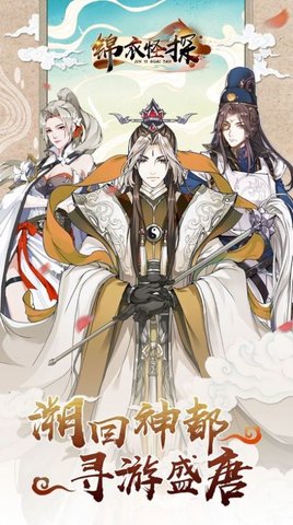 锦衣怪探游戏2021正版