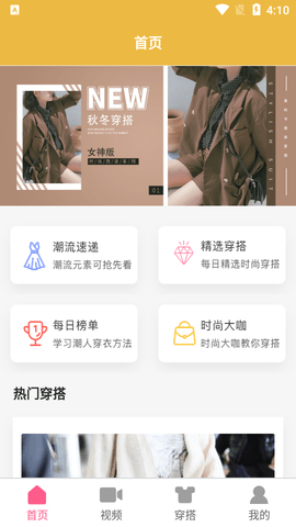 时尚穿搭达人APP最新版