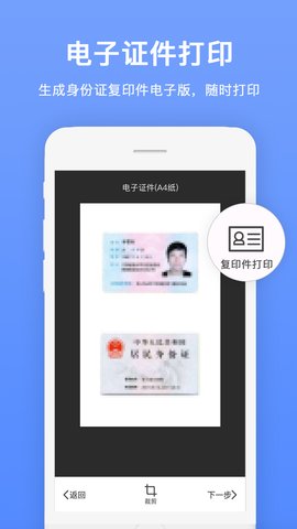 证件扫描王App最新版