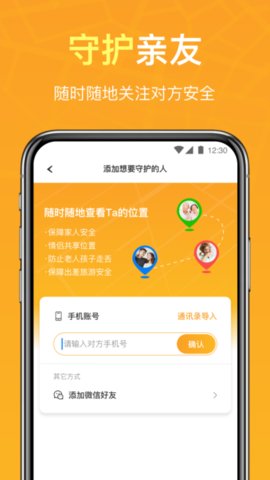 定位寻TA App2021最新版