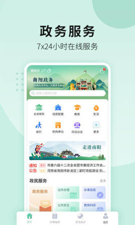 南阳政务app手机版