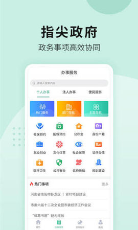 南阳政务