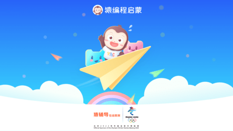 猿编程启蒙2023正式版APP