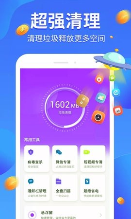 全民爱清理APP2021最新版