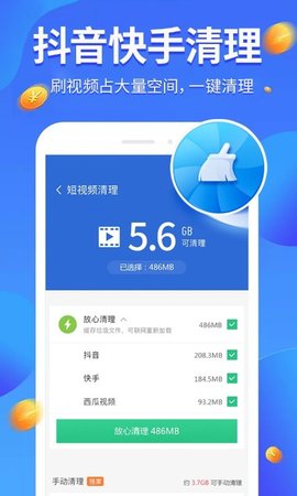 全民爱清理APP2024最新版