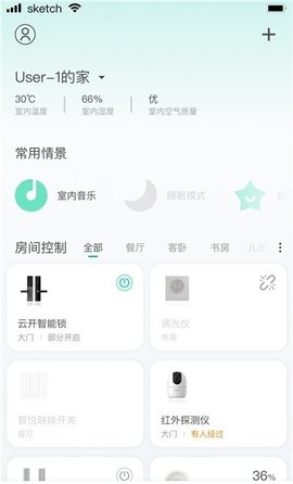 云启智能家居app