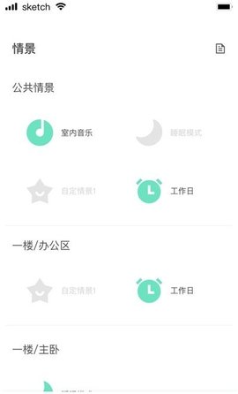 云启智能家居app
