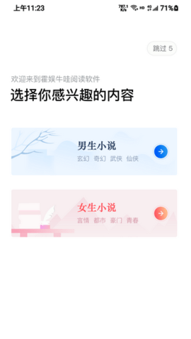 牛哇阅读app最新版