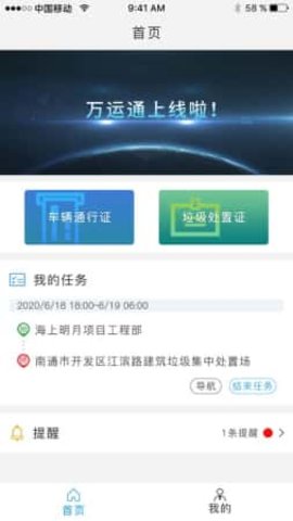 万运通app