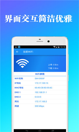 全能wifi钥匙管家app