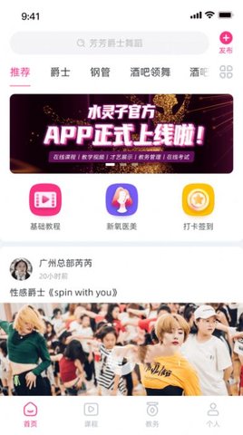 舞灵儿app手机版下载