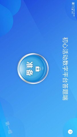 初心活动app