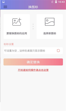 换图标APP破解版