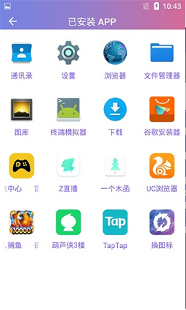 换图标APP破解版