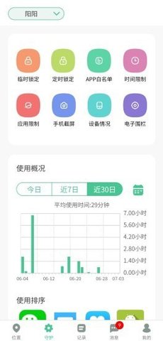 青柠守护App最新版