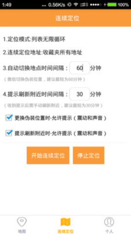 模拟位置app