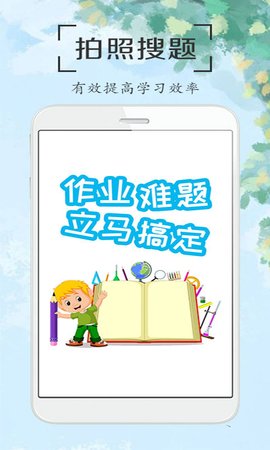 作业拍照搜答案神器app