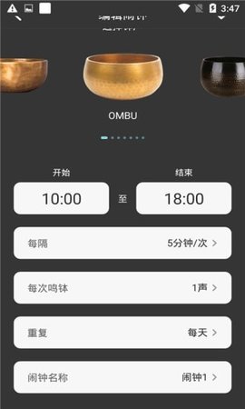 元墨闹钟app