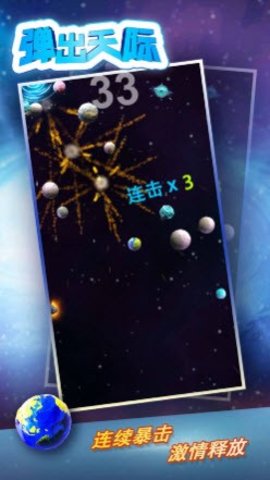 弹出天际游戏完整版