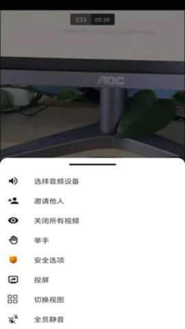 筑会Meeting app