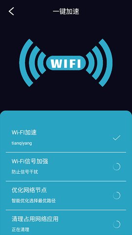 WIFI守护app破解版