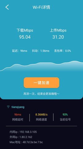 WIFI守护app破解版