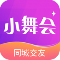 小舞会交友APP最新版