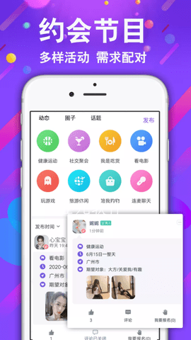 小舞会交友APP最新版