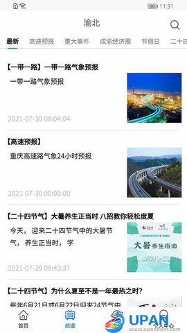 重庆天气app