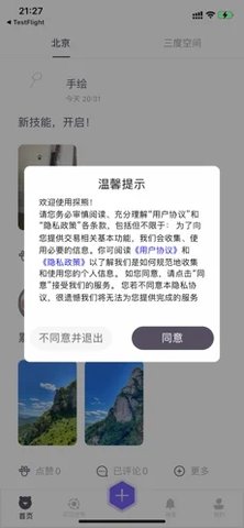 探熊交友APP正式版