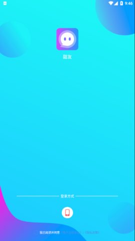 甜友交友App免费版