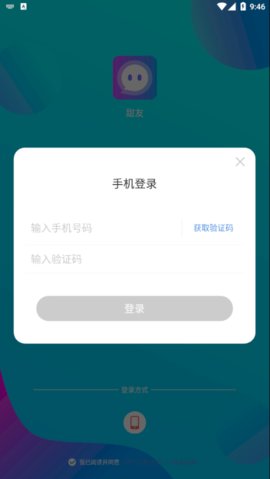 甜友交友App免费版